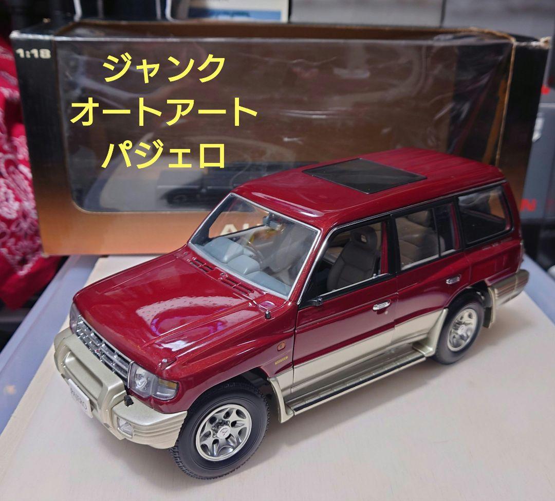 オートアート 1/18 パジェロ 赤 サンルーフ付き