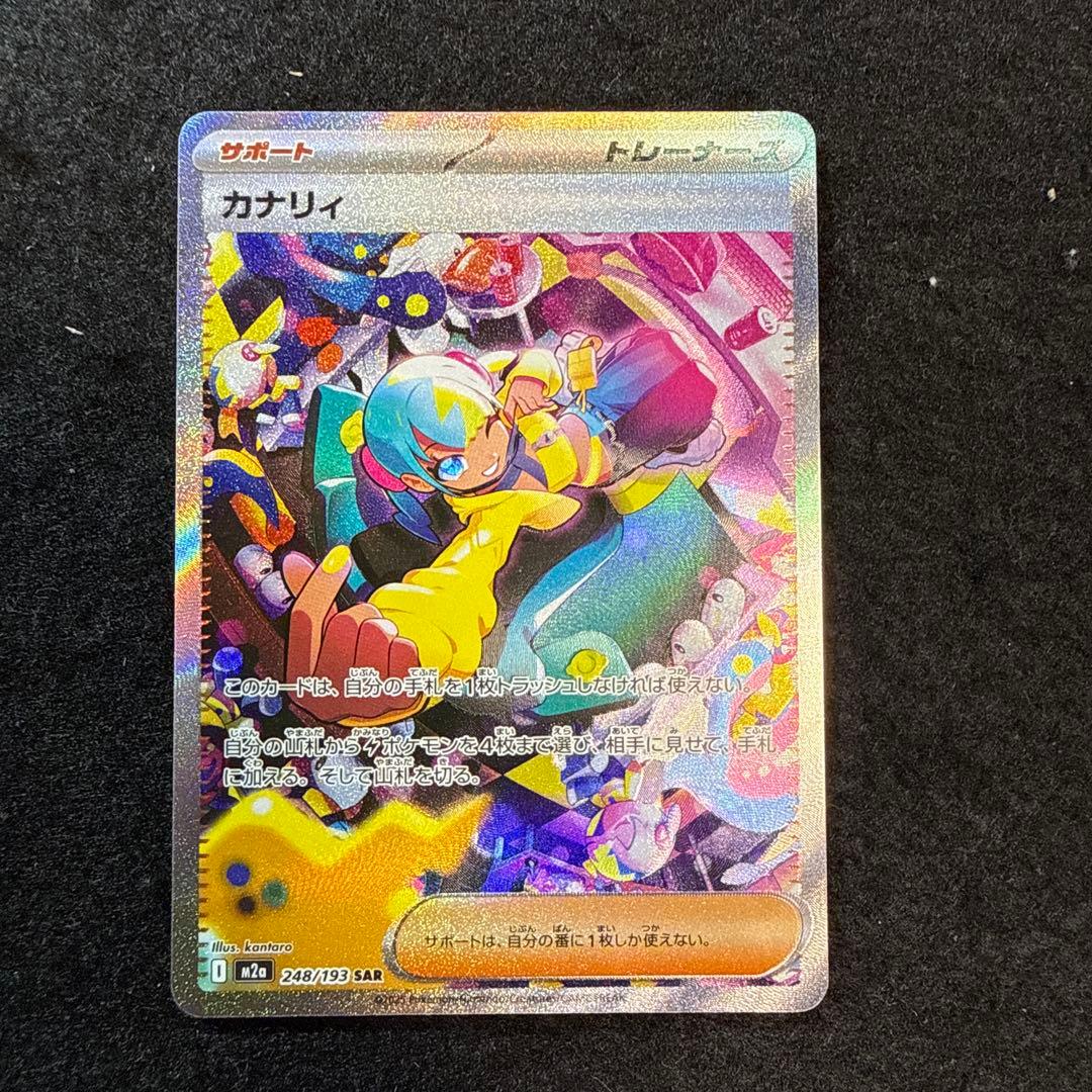 ポケモンカード カナリィ sar megaドリームex - メルカリ