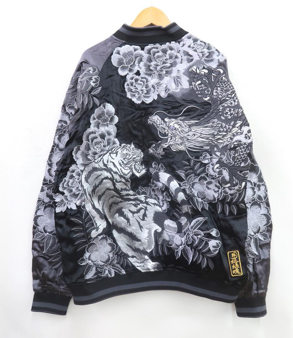 美品 絡繰魂 カラクリダマシイ 龍虎 刺繍 リバーシブル スカジャン【G】.