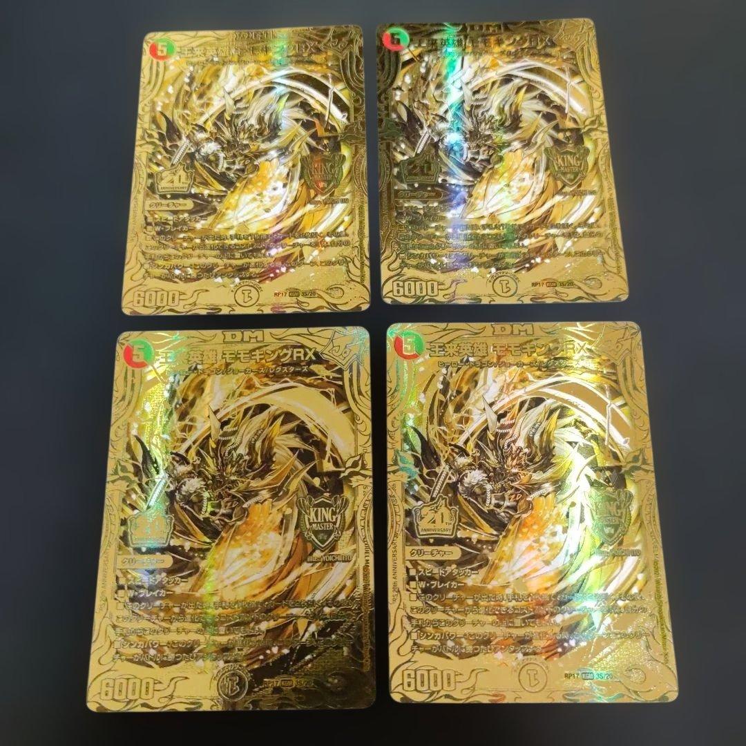 メルカリ便　王来英雄 モモキングrx 金 シークレット ゴールドレア