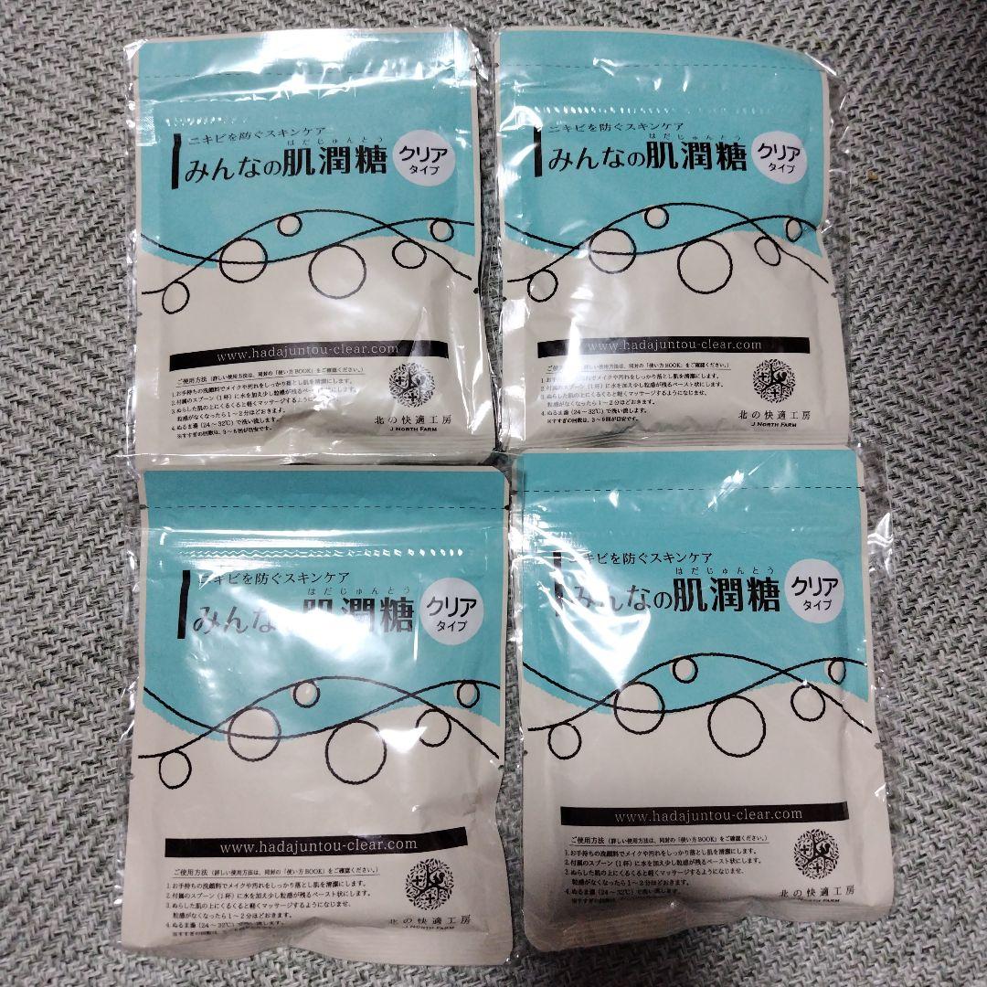 北の快適工房 みんなの肌潤糖　クリアタイプ　4袋セット