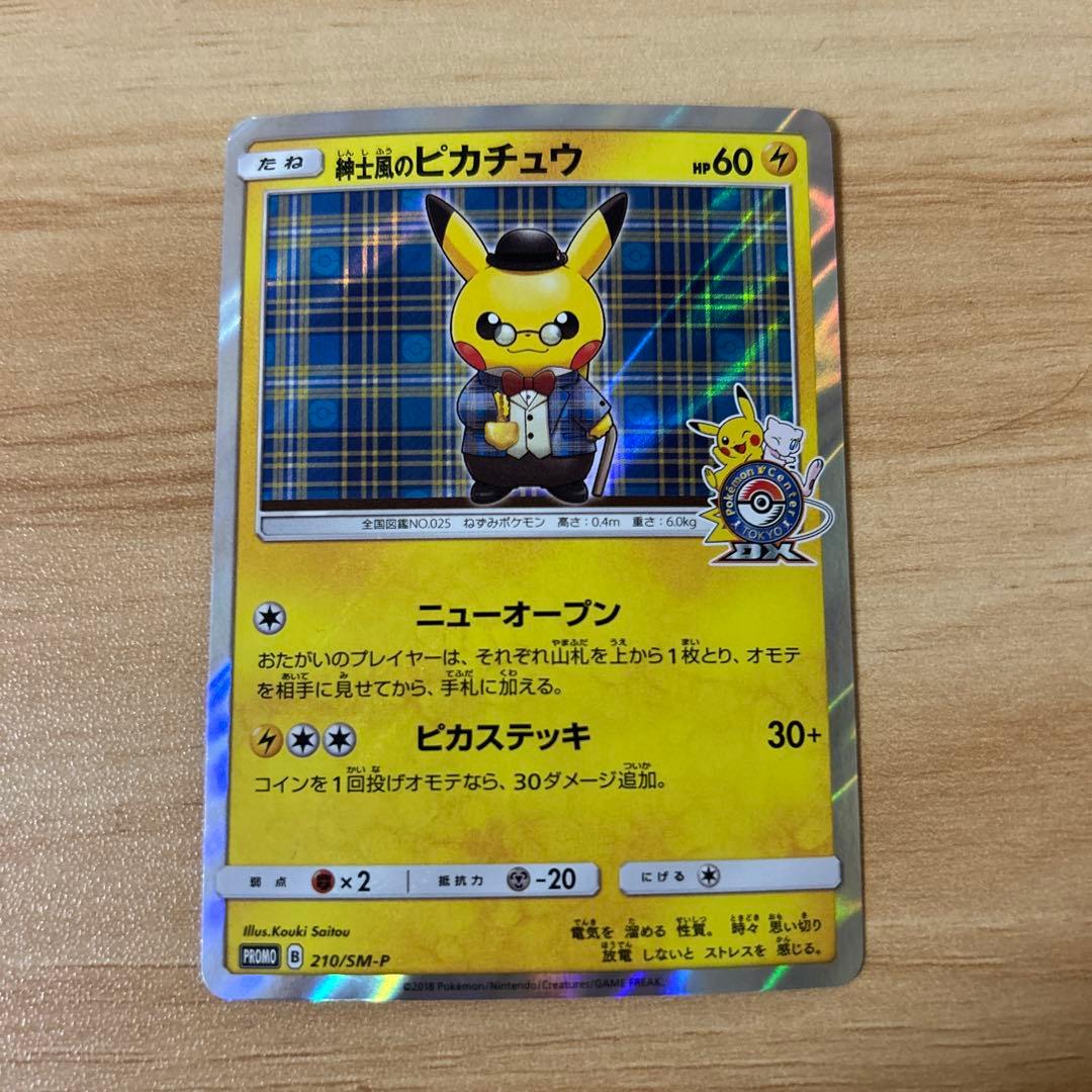 紳士服のピカチュウ ポケモンカード Yahoo!オークション -「ポケモンカード ピカチュウ 紳士風」の落札相場