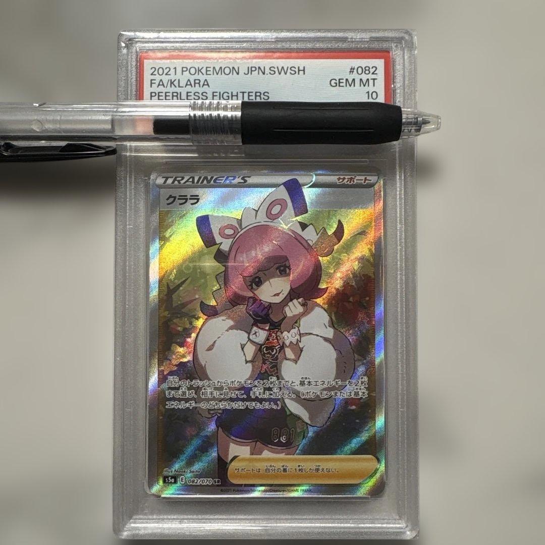 ポケモンカード クララ トレーナー GEM MT 10