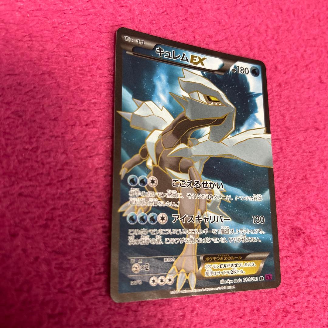 キュレムEX SR 084/081 XY7 バンデットリング - メルカリ