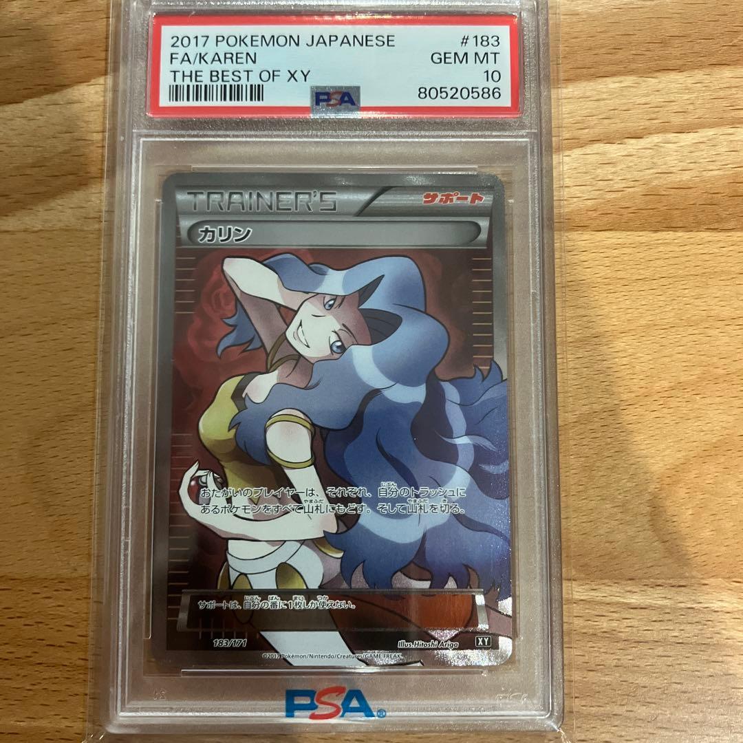 【psa10】カリン 183/171 ポケモンカード カリン 183/171 PSA10｜トレファクONLINE