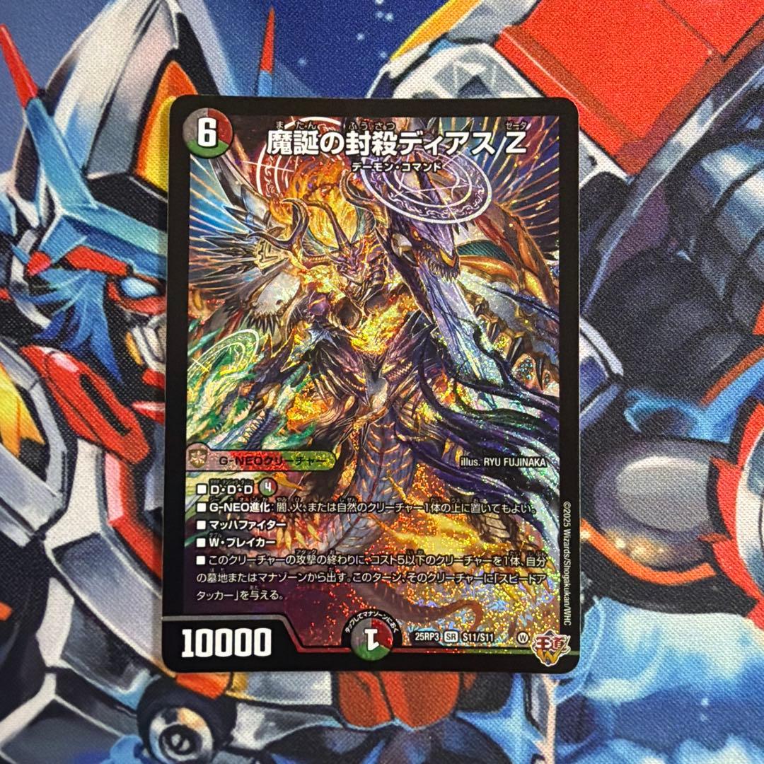 魔誕の封殺ディアスZ - メルカリ