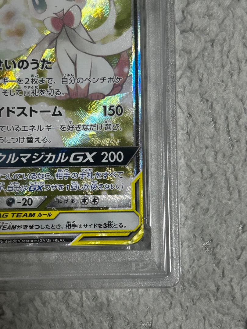サーナイト＆ニンフィアGX SR SA PSA9 鑑定品 ポケモンカード ポケカ