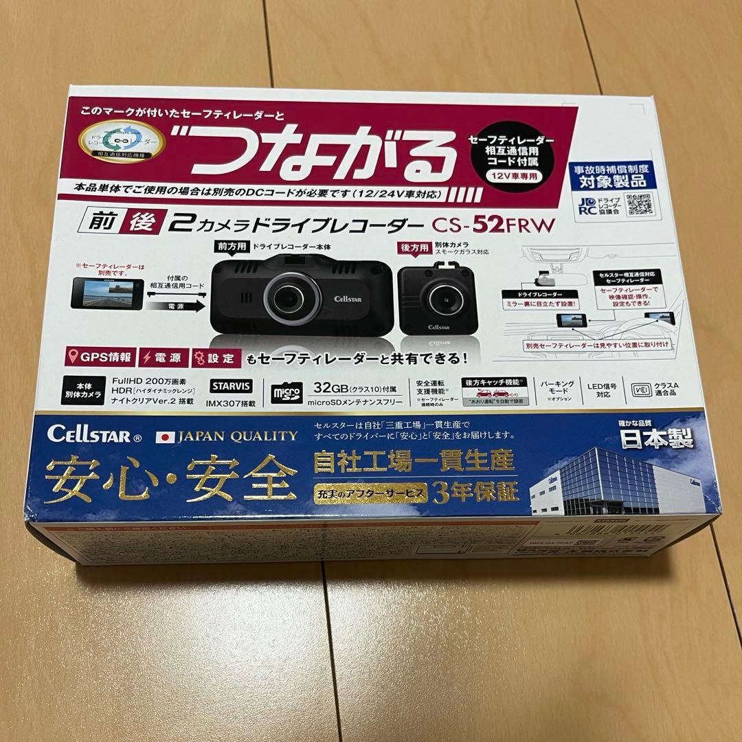 Cellstar CS-52FRW ドライブレコーダー
