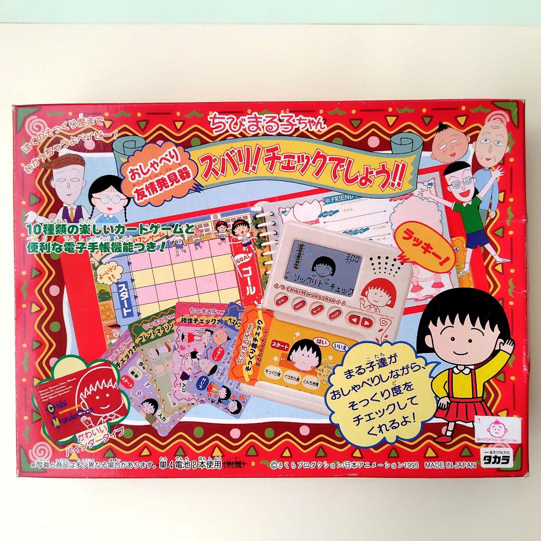 タカラ ちびまる子ちゃん ズバリ! チェックでしょう!!!! 中古 - メルカリ