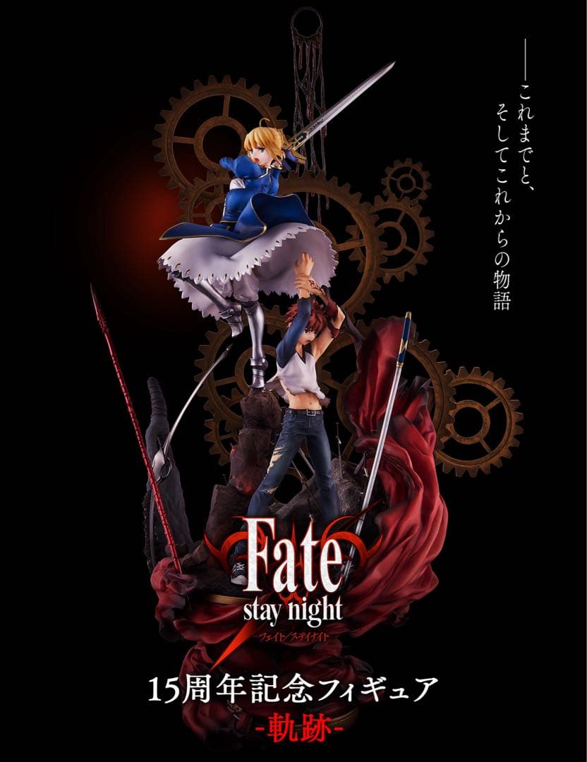 Fate/stay night 15周年記念フィギュア -軌跡-
