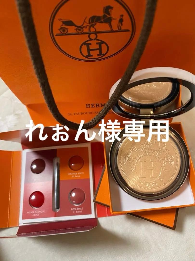 HERMES エルメス　フェイスパウダー　口紅サンプル　セット