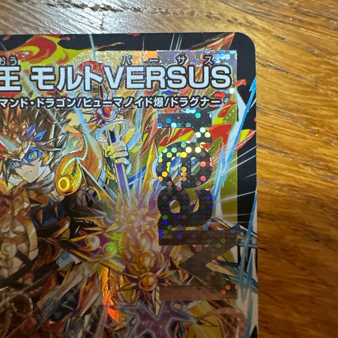 双龍覇王 モルトVERSUS - メルカリ