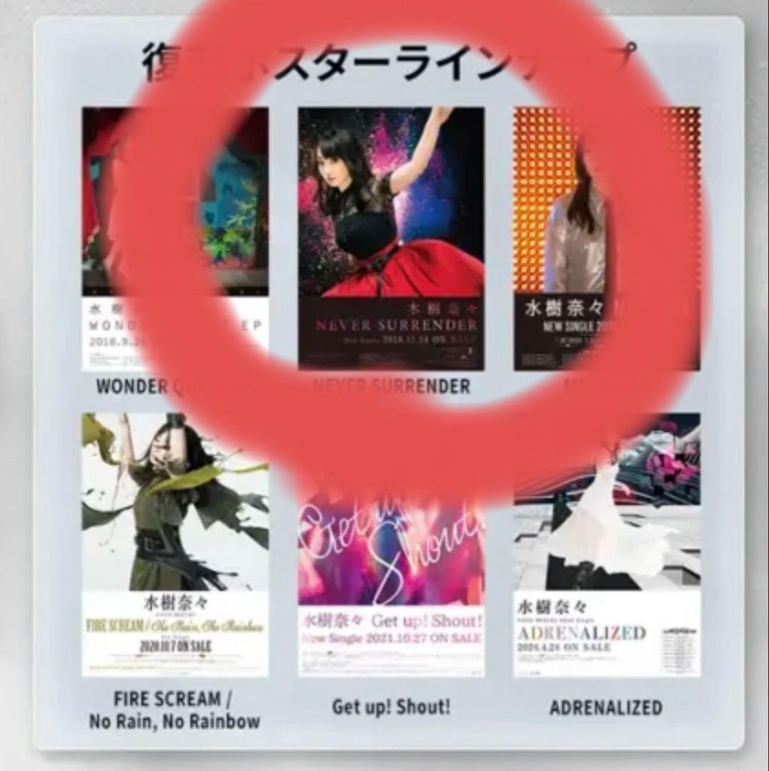 水樹奈々 復刻版B2告知ポスターNEVER SURRENDER 特典 非売品 - メルカリ