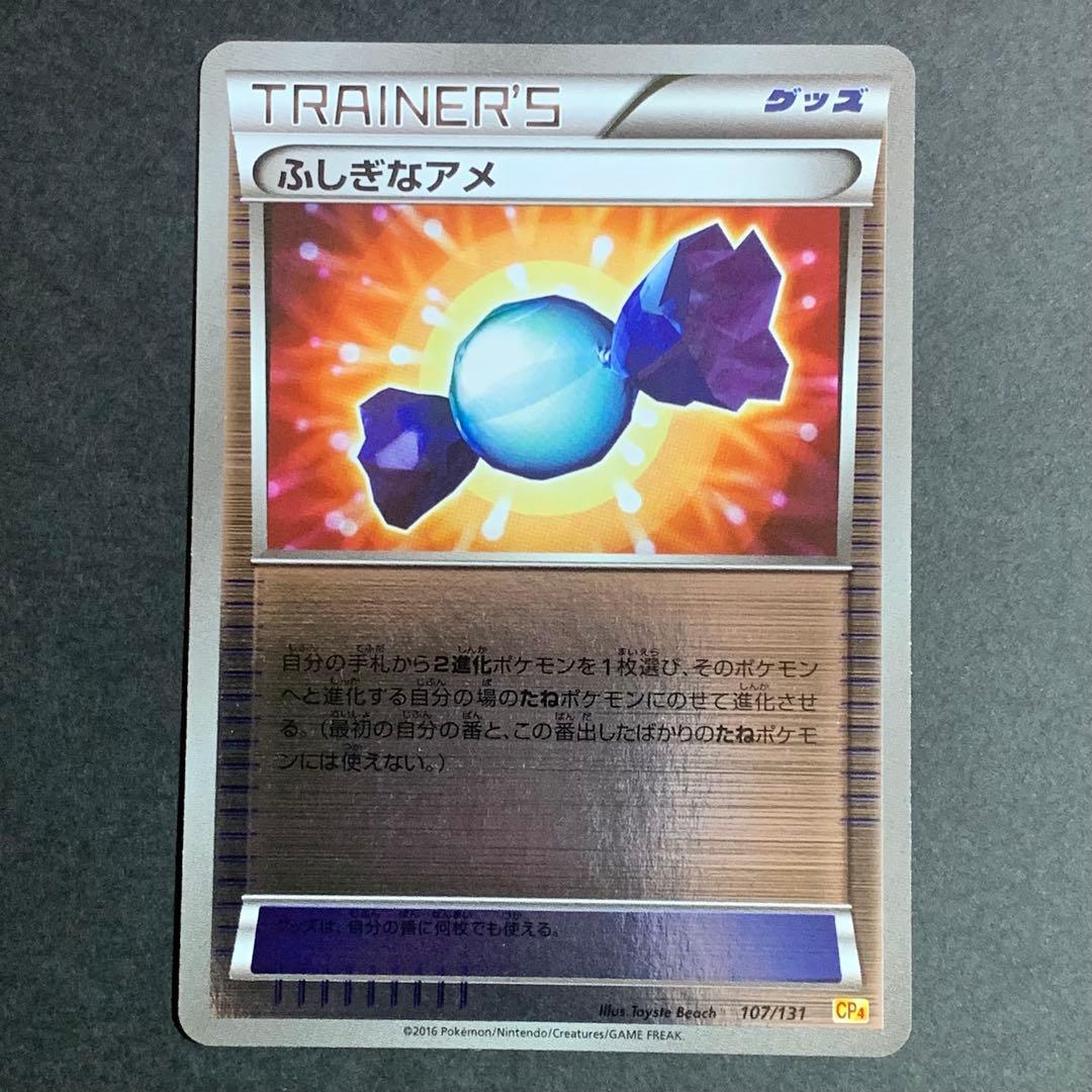 ふしぎなアメ CP4 107/131 ミラー 4枚セット