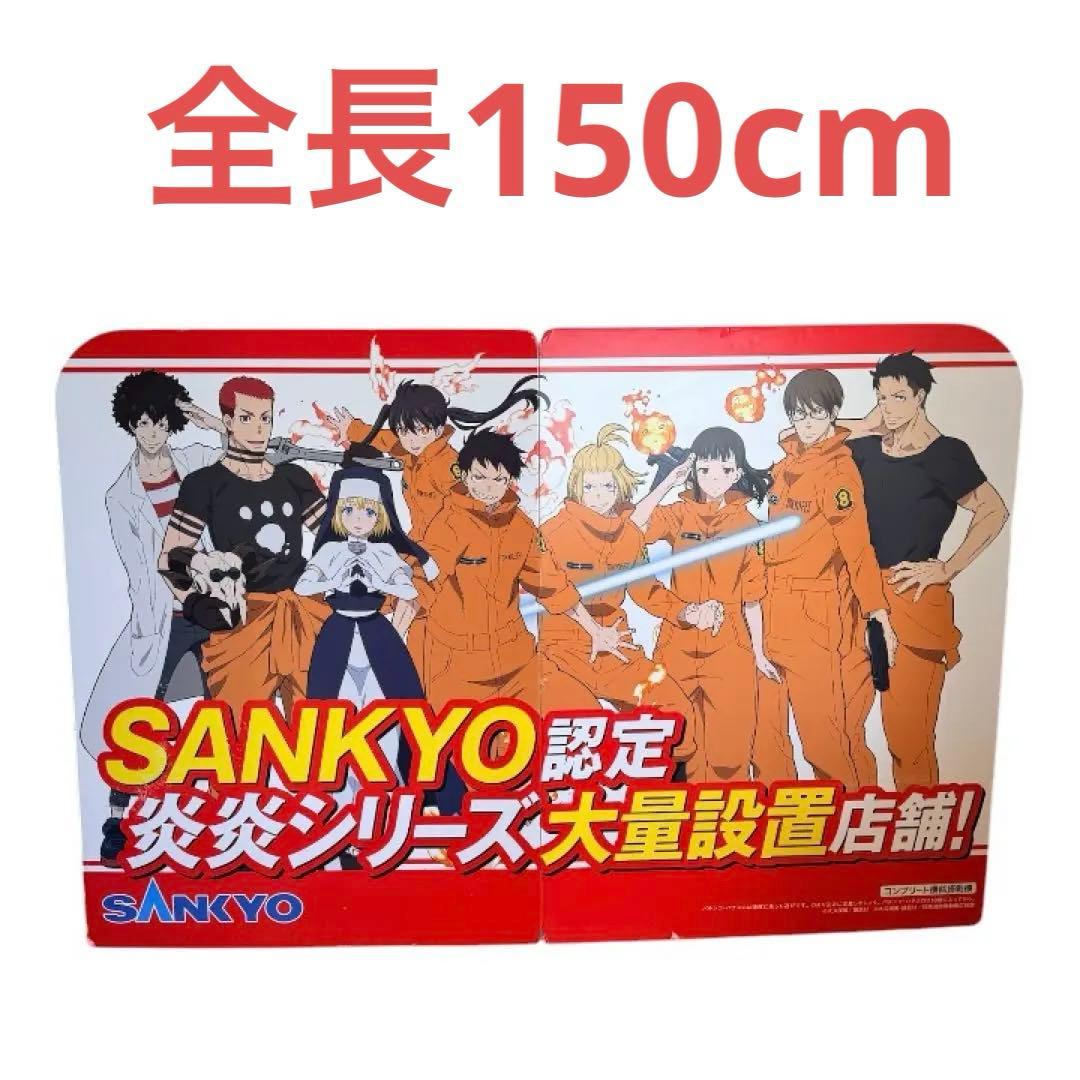 【非売品・激レア】炎炎ノ消防隊 超特大　全キャラ集合　等身大パネル 展開式 非売品・激レア】炎炎ノ消防隊 超特大 全キャラ集合 等身大パネル 展開