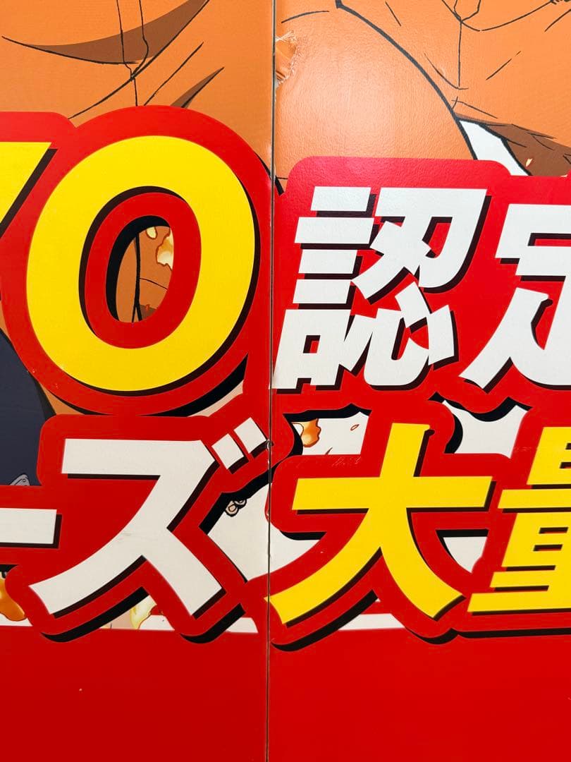 非売品・激レア】炎炎ノ消防隊 超特大 全キャラ集合 等身大パネル 展開