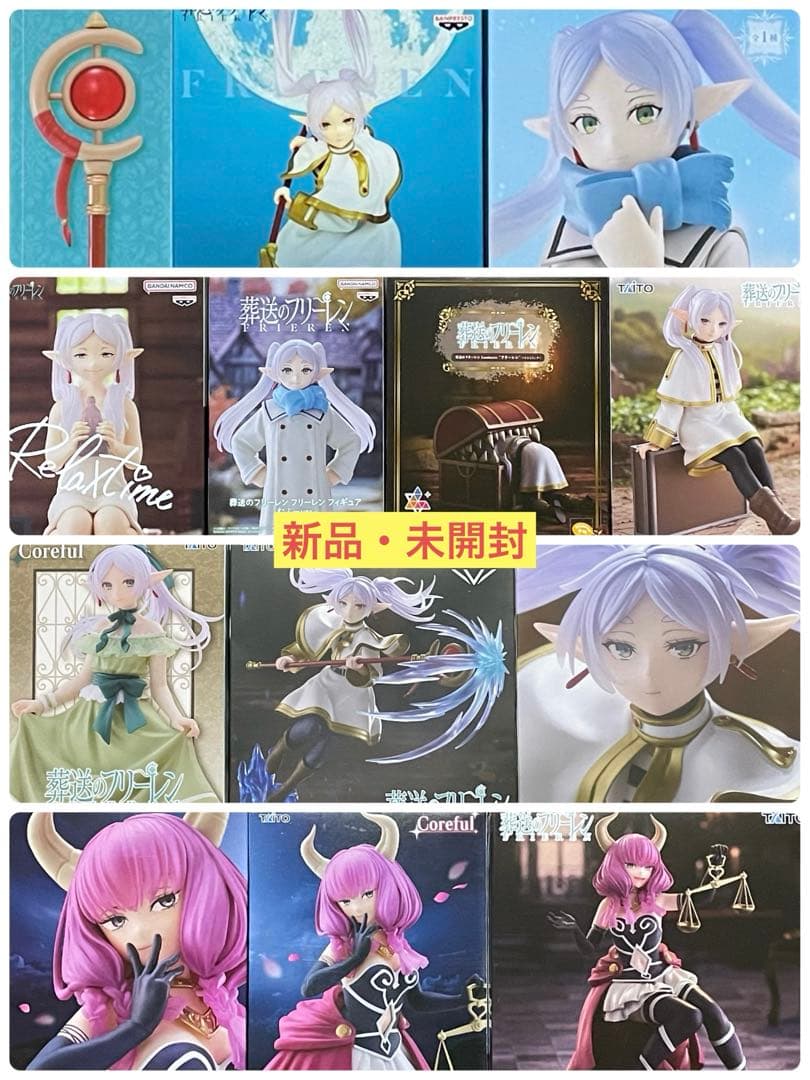 新品・未開封　葬送のフリーレン　フリーレン、アウラ　フィギュア　13点セット