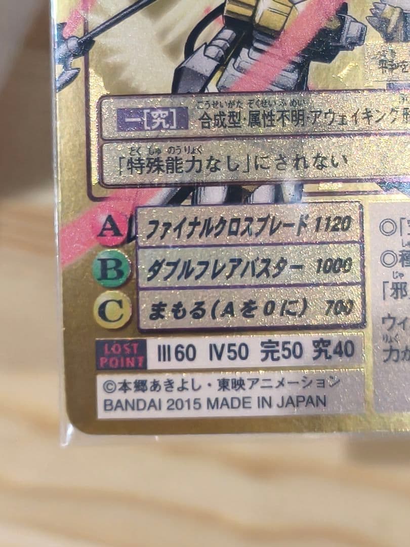 旧デジモンカード Re-68 シャウトモンX7 スペリオル