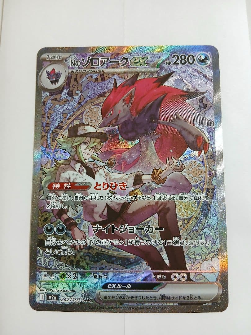 Nのゾロアークex【SAR】{242/193} [M2a] ポケモンカード - メルカリ