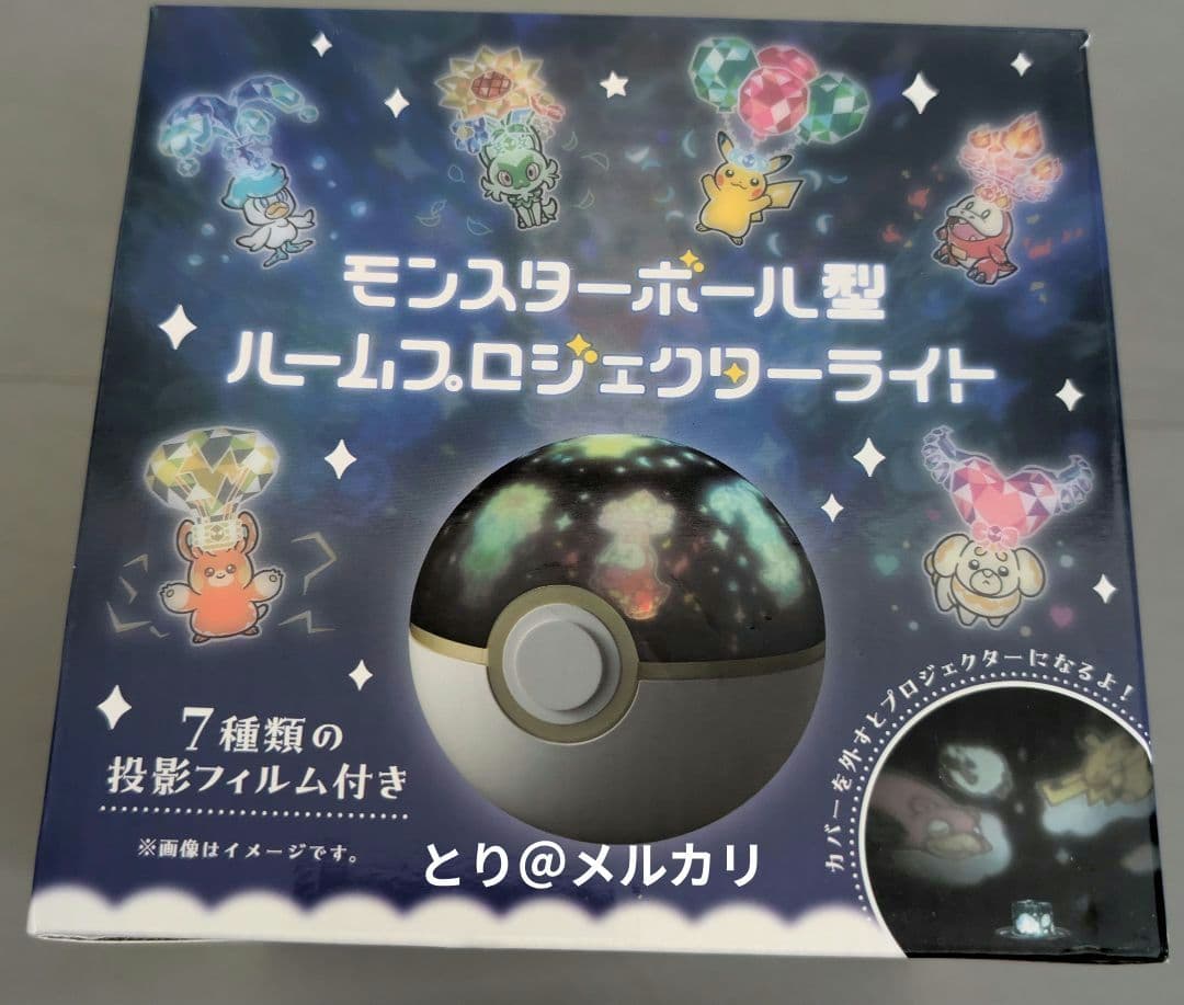 モンスターボール型 ルームプロジェクターライト ポケモン 未使用品