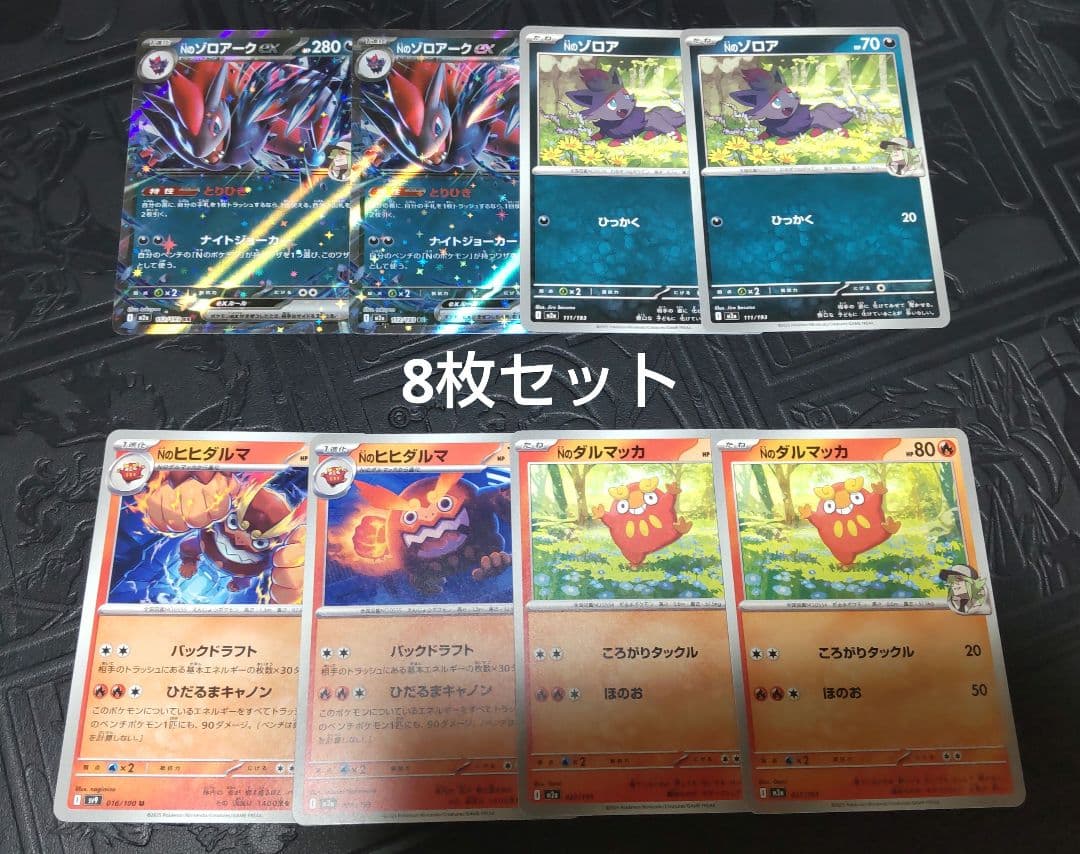 ポケモンカードゲーム】Nのゾロアークexデッキパーツ 8枚セット - メルカリ