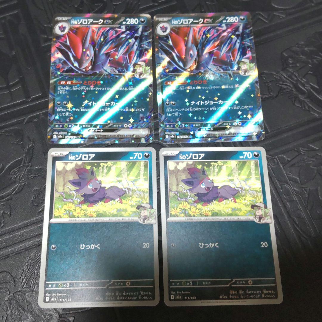 ポケモンカードゲーム】Nのゾロアークexデッキパーツ 8枚セット - メルカリ