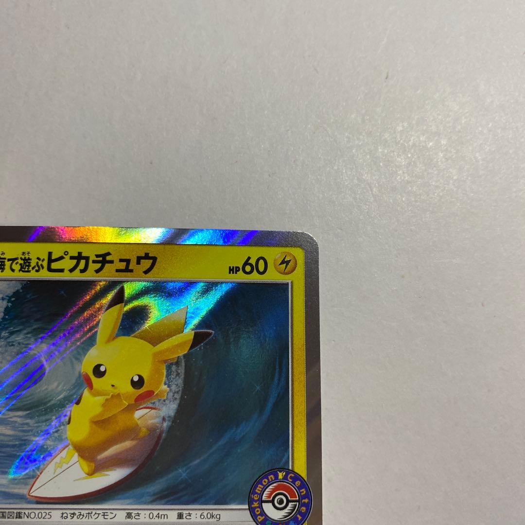 海で遊ぶピカチュウ：My251ポケモンセンター真夏のピカピカ大作戦