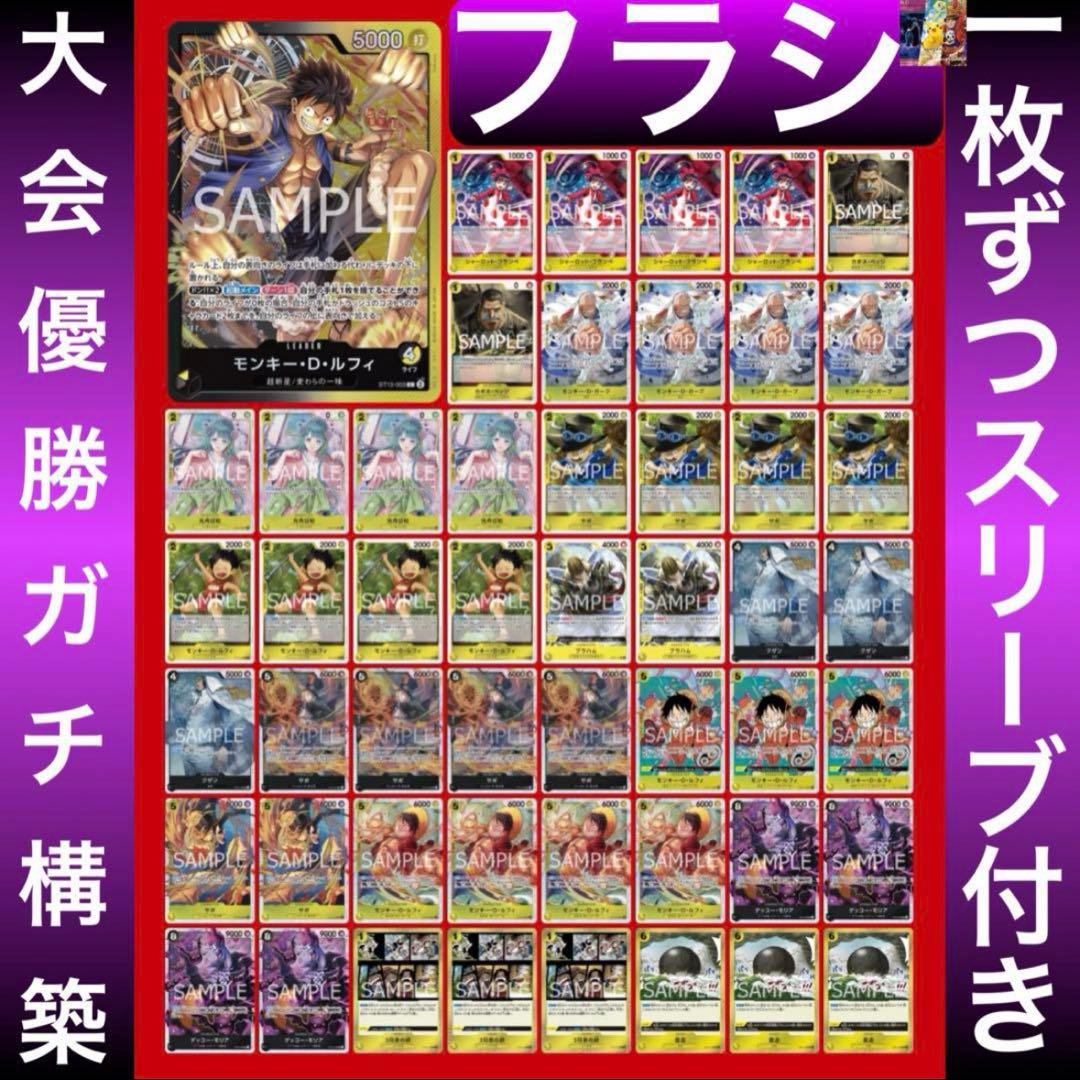 フラシ優勝】黒黄ルフィデッキ - メルカリ