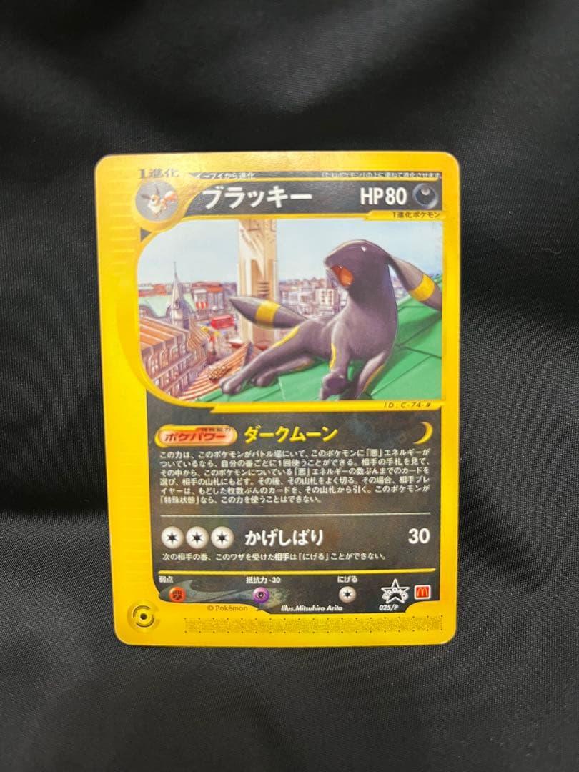 ブラッキー ★ 拡張パック第2弾 地図にない町 068/092 マクドナルド