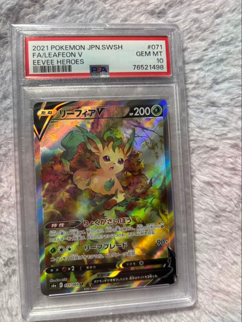 リーフィアV SR 071/069