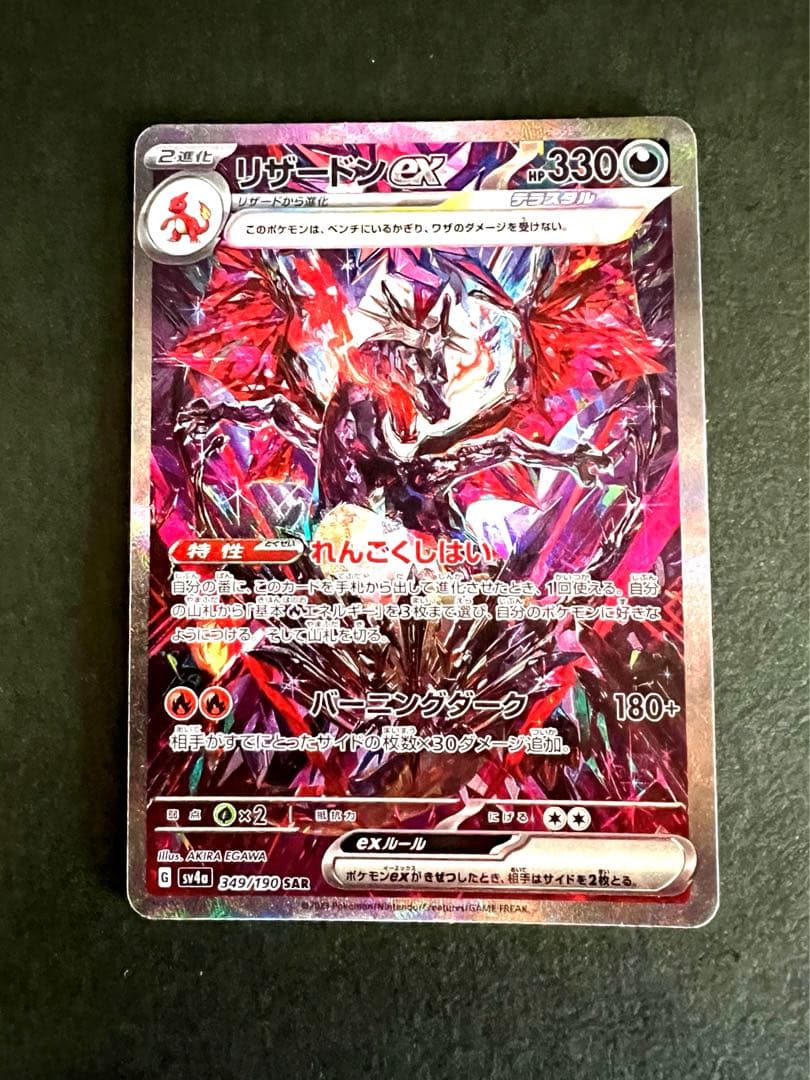 リザードンex SAR - メルカリ