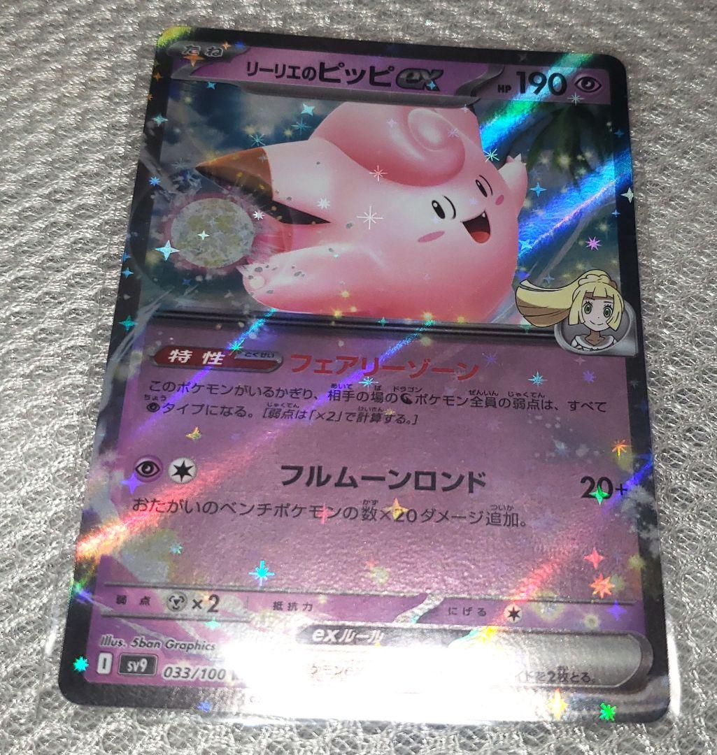 ポケカ】リーリエのピッピex - メルカリ