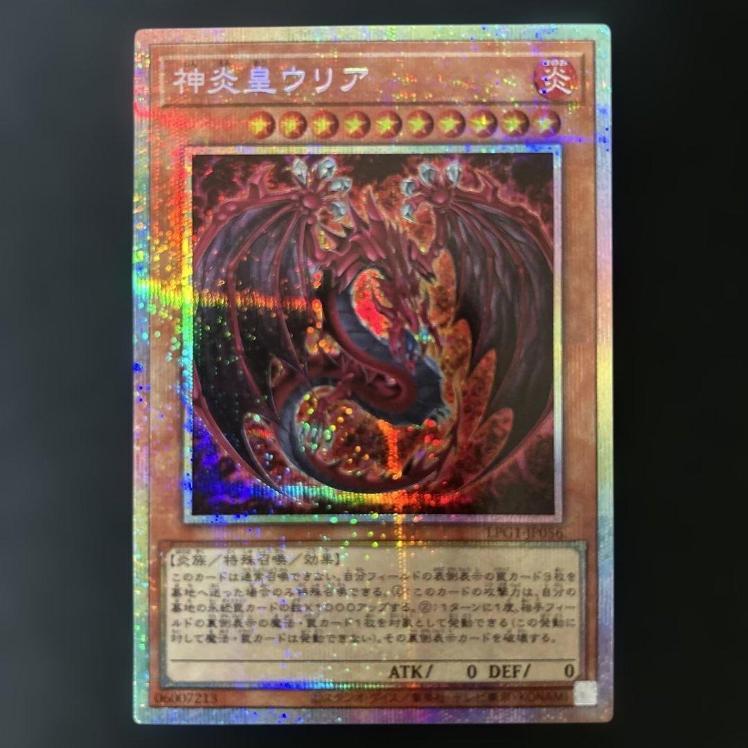 遊戯王　神炎皇ウリア　プリシク 特価品〕神炎皇ウリア/スペシャルカード【モンスター】《-》 しんえん