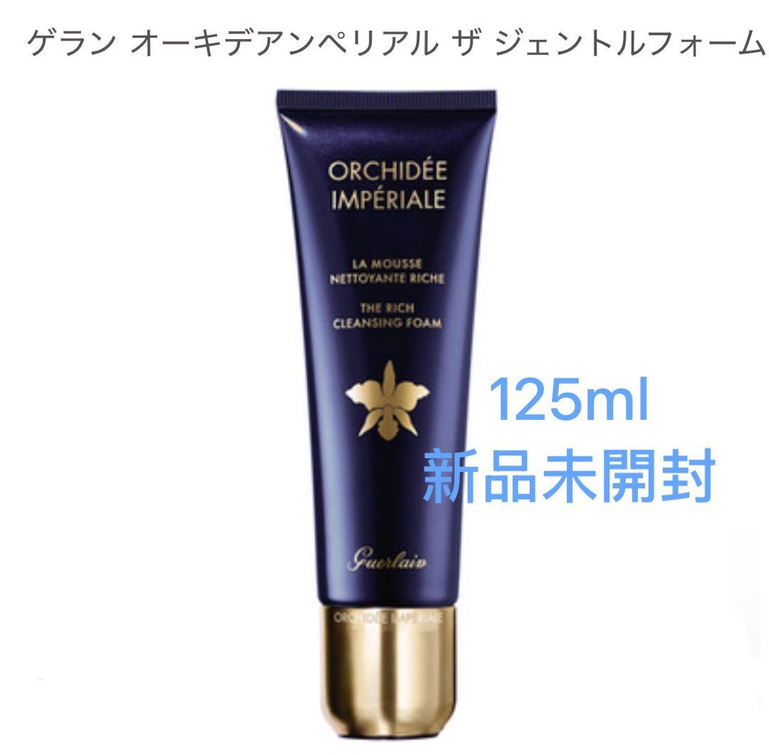 【新品未開封】ゲラン オーキデアンペリアルザジェントルフォーム 125ml Amazon | ゲラン GUERLAIN オーキデ アンペリアル ザ ジェントル