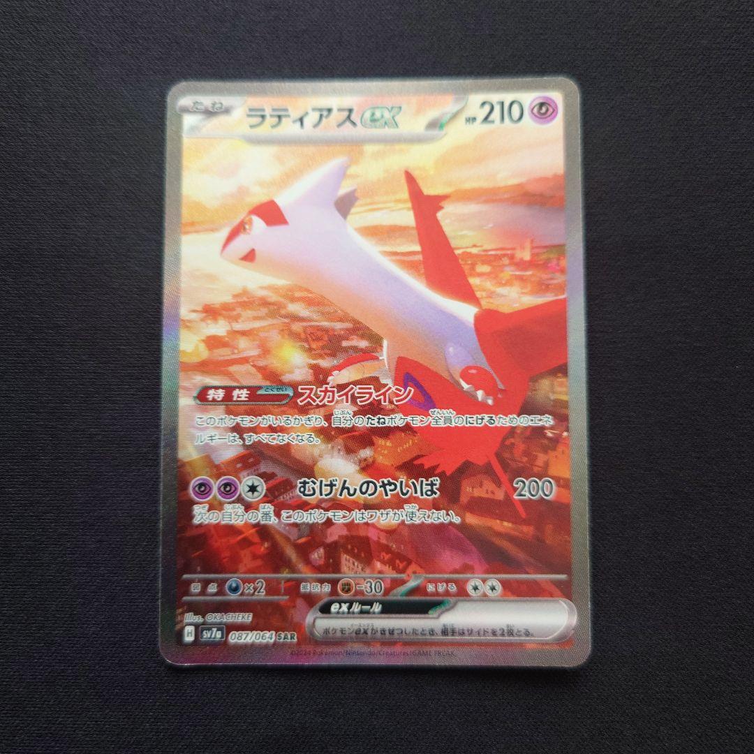 ポケモンカードゲーム　ラティアスex　SAR