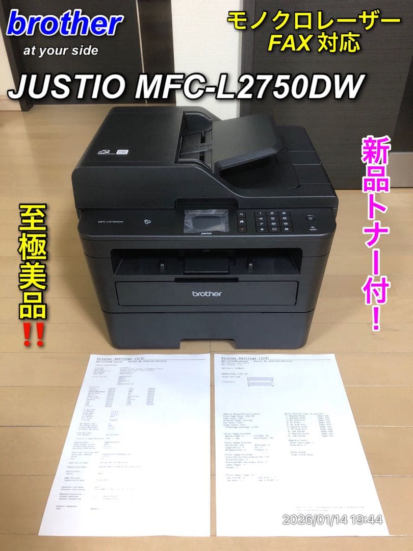 【至極美品】brother MFC-L2750DW FAX対応モノクロレーザー