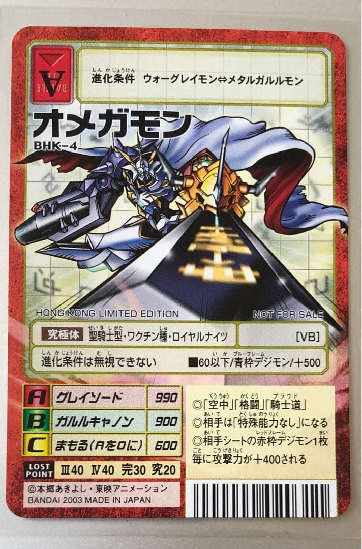 オメガモン BHK-4 旧デジモンカード プロモ - メルカリ