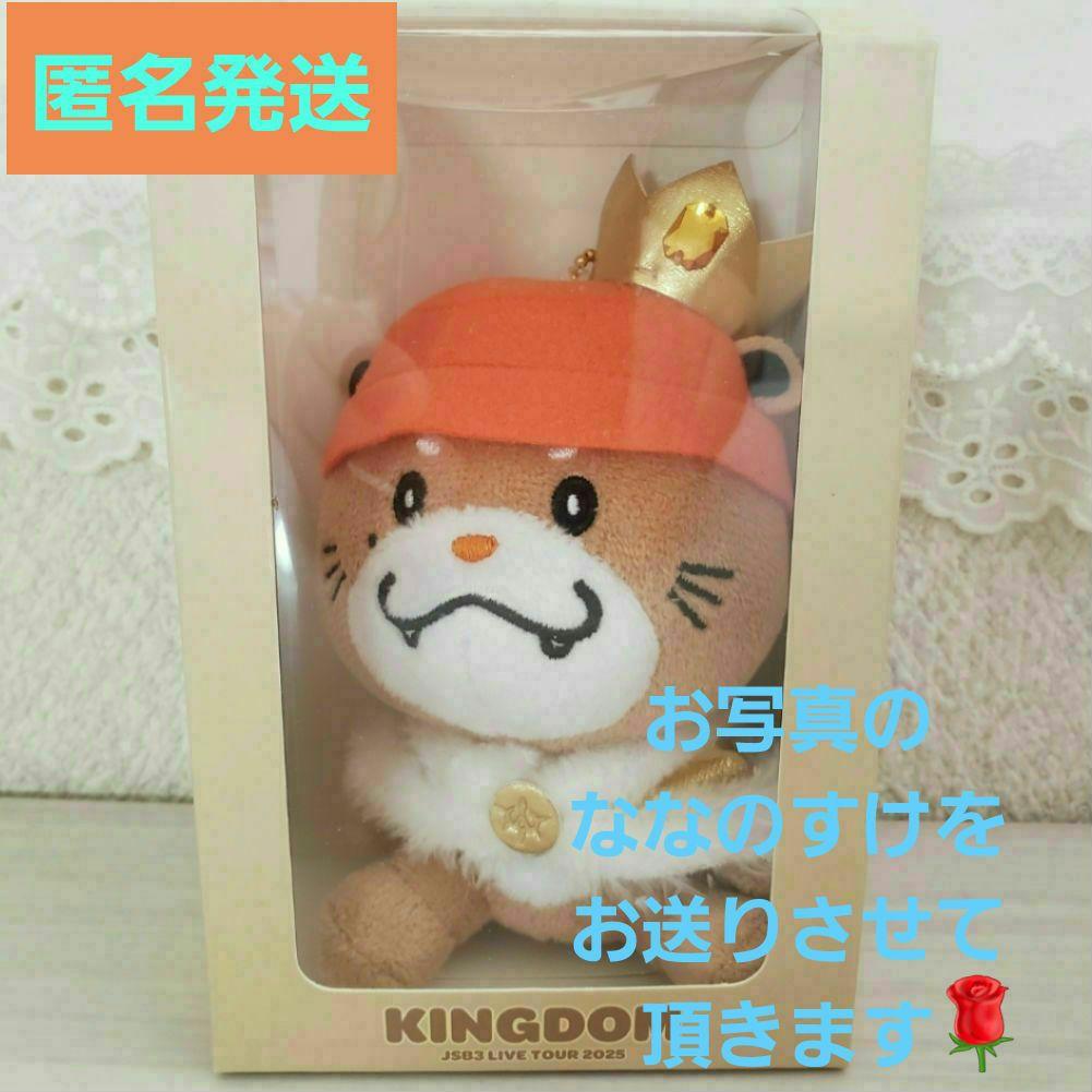 ☺️新品☺️☆KINGDOM☆NAOTO ななのすけ キャラクターぬいぐるみ