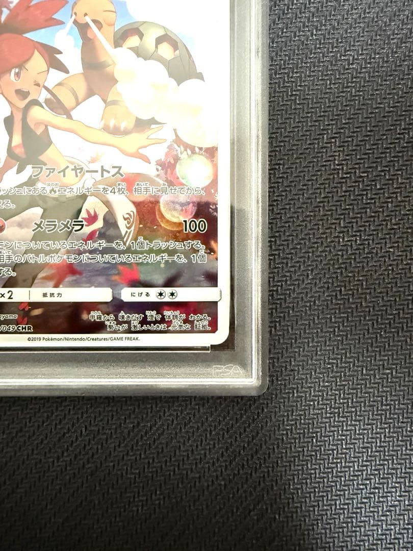 PSA10】 コータス SM11b-050/049 CHR - メルカリ