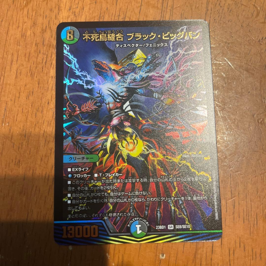 不死鳥縫合 ブラック・ビッグバン - メルカリ