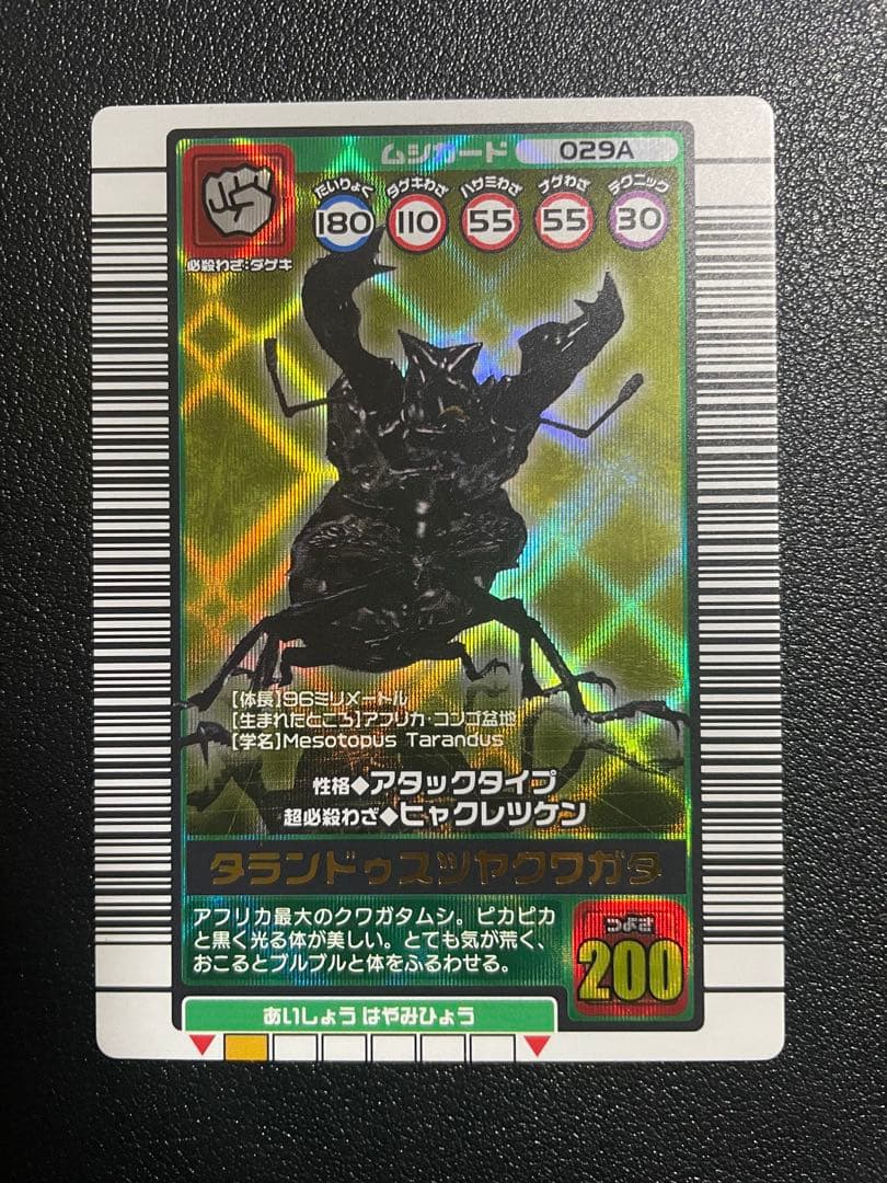 ✡*✡様 ムシキング タランドゥスツヤクワガタ 美品 2003 - メルカリ