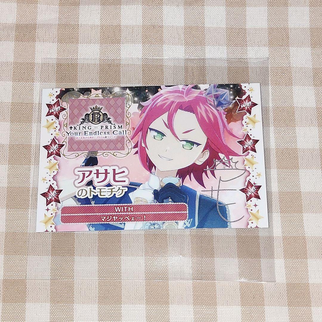 キンプリ キンツア 三鷹アサヒ トモチケ アナザー - メルカリ