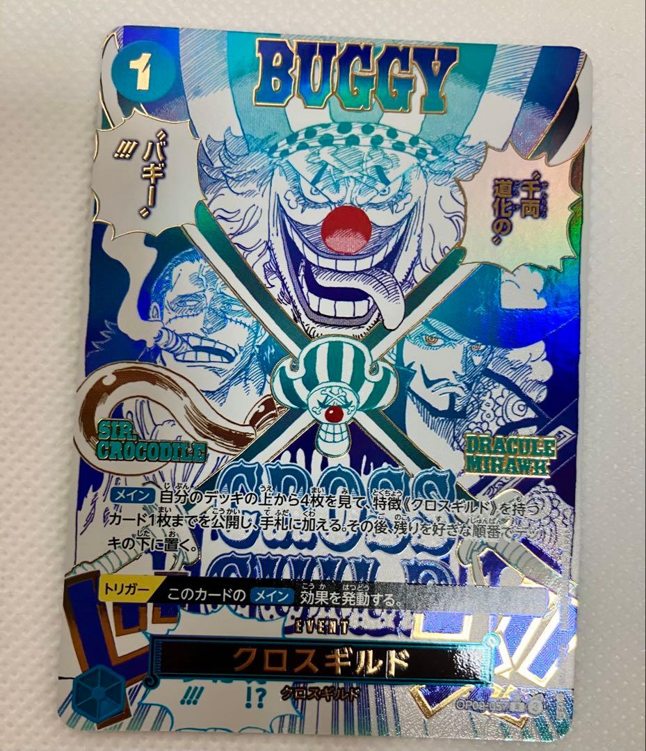 ワンピースカード クロスギルド R OP09-057 パラレル