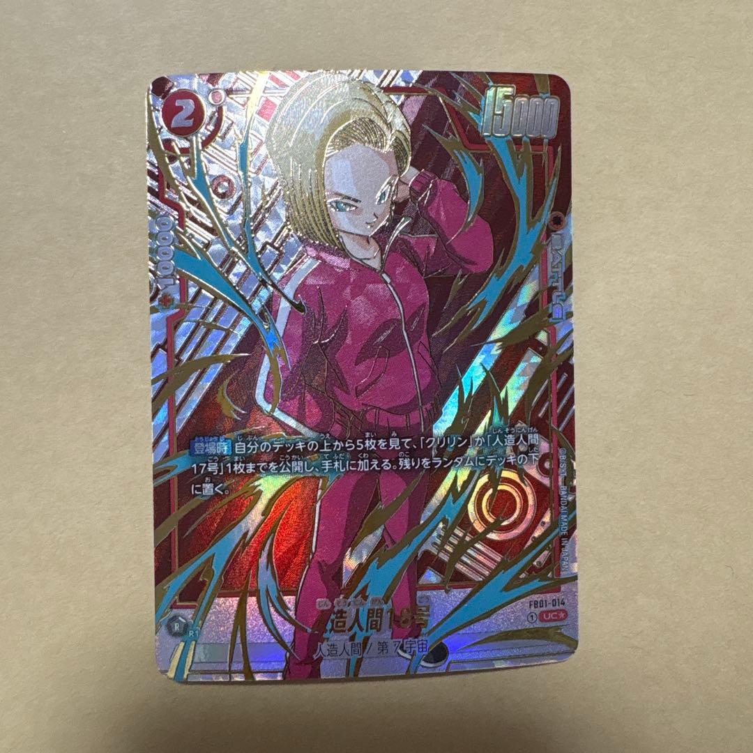 ドラゴンボール フュージョンワールド 人造人間18号 パラレル FB0