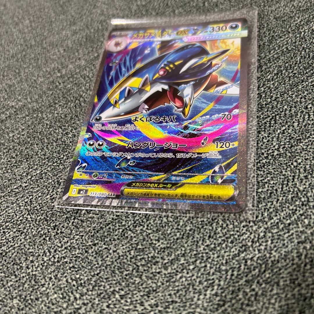 ポケカ メガサメハダーex SAR インフェルノX - メルカリ