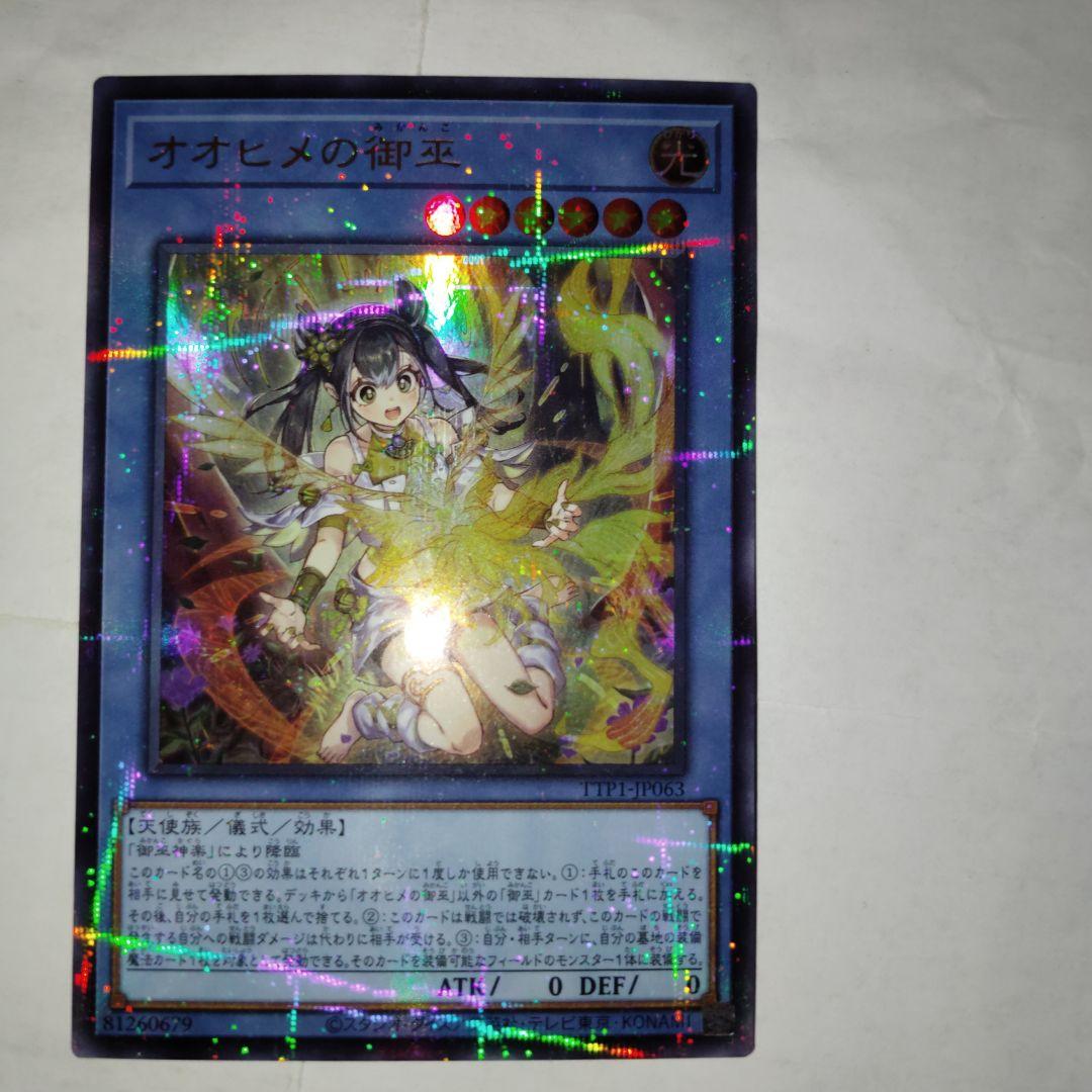 オオヒメの御巫 絵違いカード - メルカリ