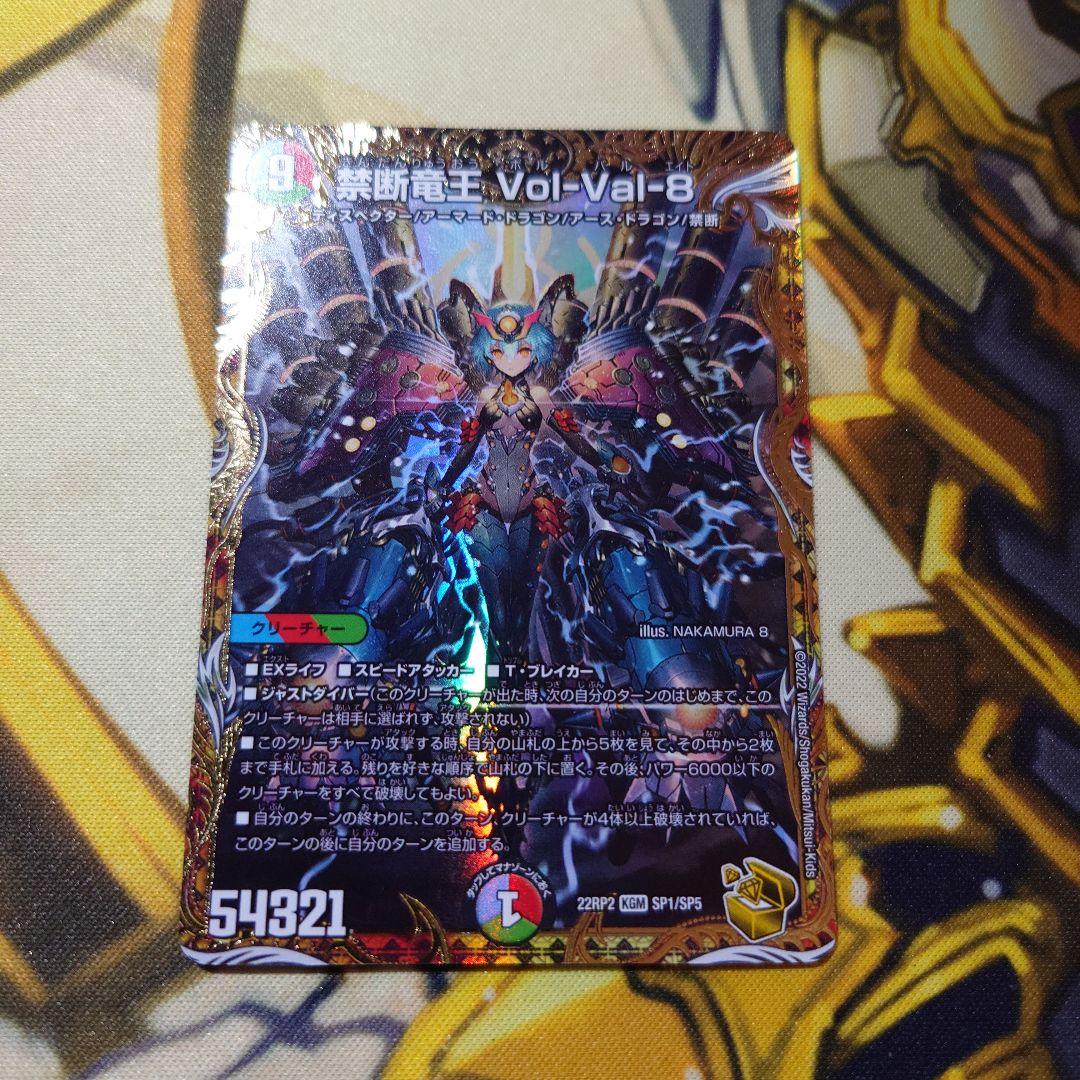 禁断竜王volval8金トレジャー