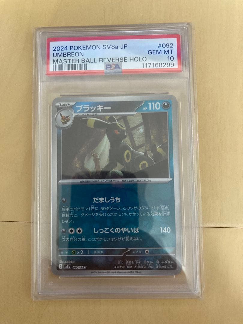 ブラッキー マスターボールミラー psa10 テラスタルフェス