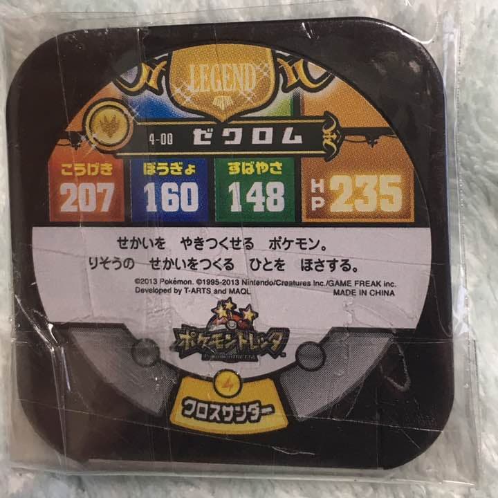 ポケモントレッタ レジェンド ゼクロム - メルカリ