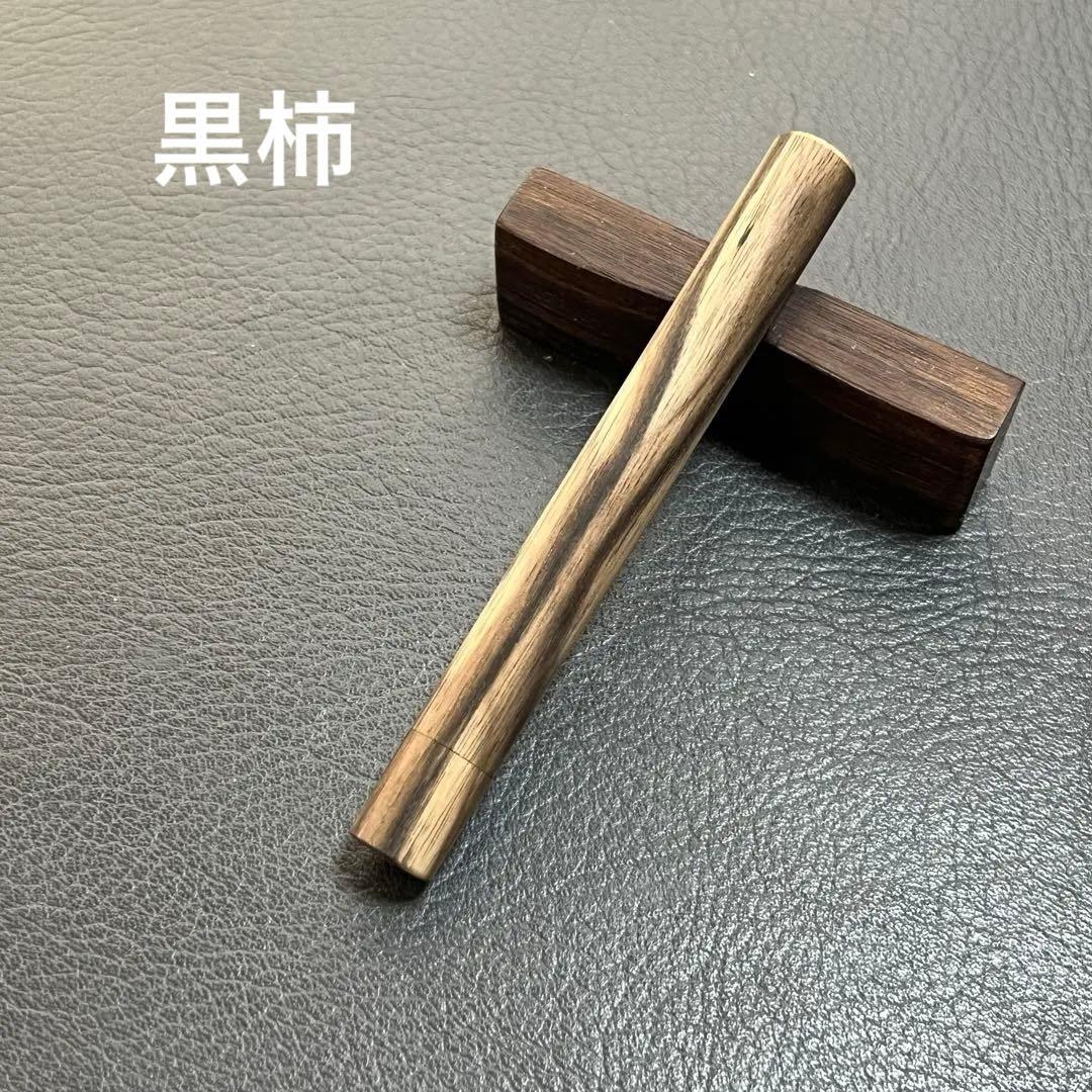 37黒柿墨流し　木製キャップ芯ケース　木目揃え　無塗装 34 黒柿 芯ケース | こぶた工房